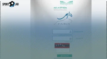 نظام فارس وأثره في تحقيق رؤية 2030 مع دليل التسجيل السهل